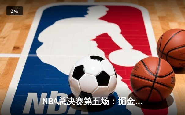 NBA总决赛第五场：掘金主场加时险胜热火 约基奇狂砍36+21创历史纪录 - 2
