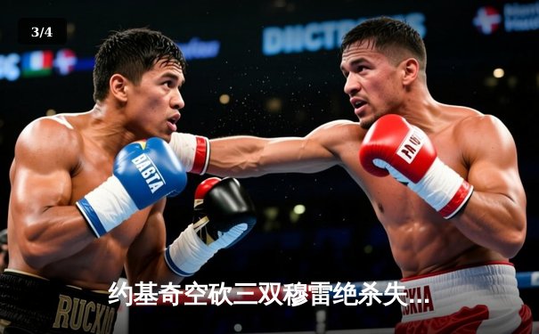 约基奇空砍三双穆雷绝杀失手，掘金加时憾负森林狼总比分2-3落后 - 3