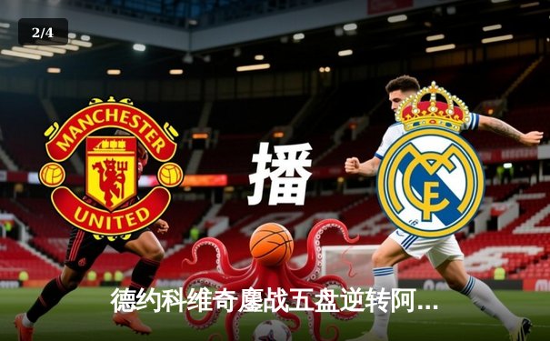 德约科维奇鏖战五盘逆转阿尔卡拉斯 第7次问鼎温网男单冠军 - 2