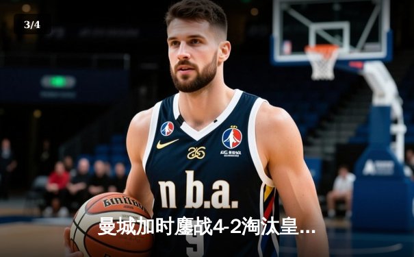 曼城加时鏖战4-2淘汰皇马 德布劳内传射主宰欧冠史诗对决 - 3