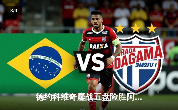 德约科维奇鏖战五盘险胜阿尔卡拉斯 第37次挺进大满贯决赛 - 3